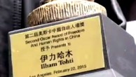 奥斯卡中国自由人权奖好莱坞揭晓-第一个得奖者是伊力哈木