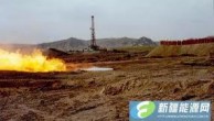 新疆油田启动“重上30亿立方米”增气工程