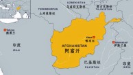 阿富汗为何对中国示好