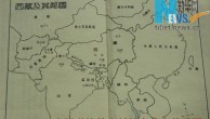 西藏白皮书：占国土面积1/4“大藏区”纯属虚构