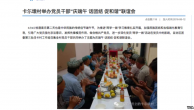 新疆地区的中共官员斋月期间用“吃喝运动”来彰显党性