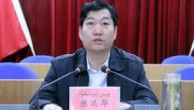 新疆和田前书记陈远华受贿入狱12年