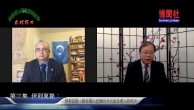伊利夏提：努尔·白克力的悲剧和报应 新疆人权事关中美贸易战（第三集）
